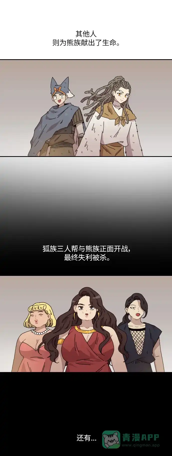 《辣妹穿越冒险记》[第135话] 另一种结局（2） 第24页