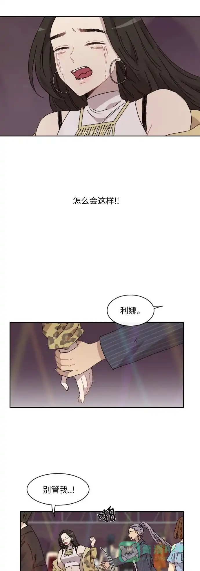 《辣妹穿越冒险记》[第135话] 另一种结局（2） 第32页