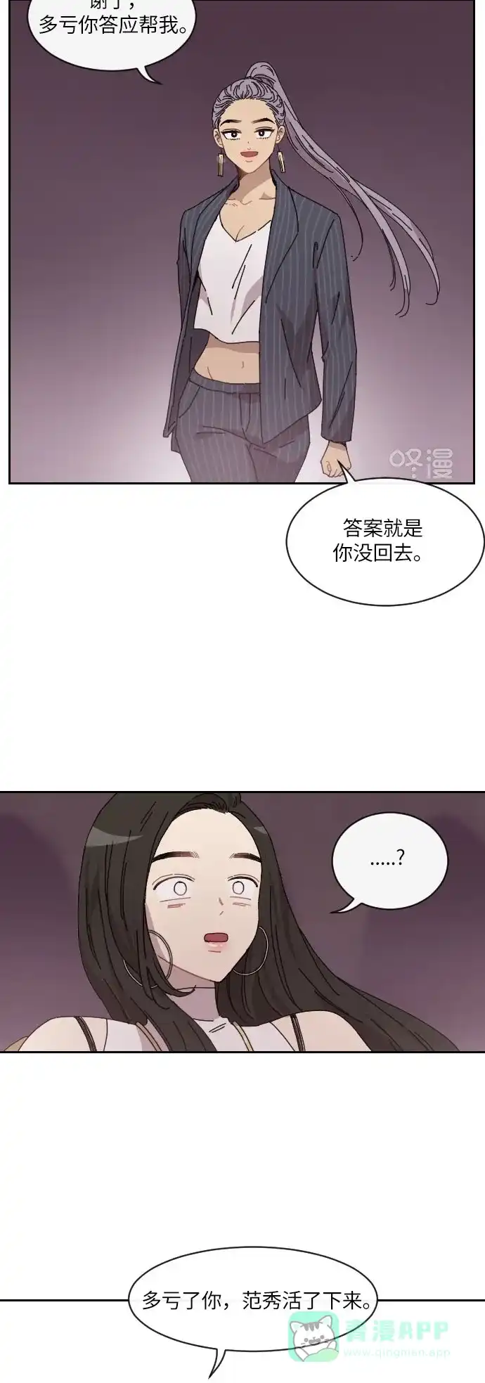 《辣妹穿越冒险记》[第135话] 另一种结局（2） 第34页