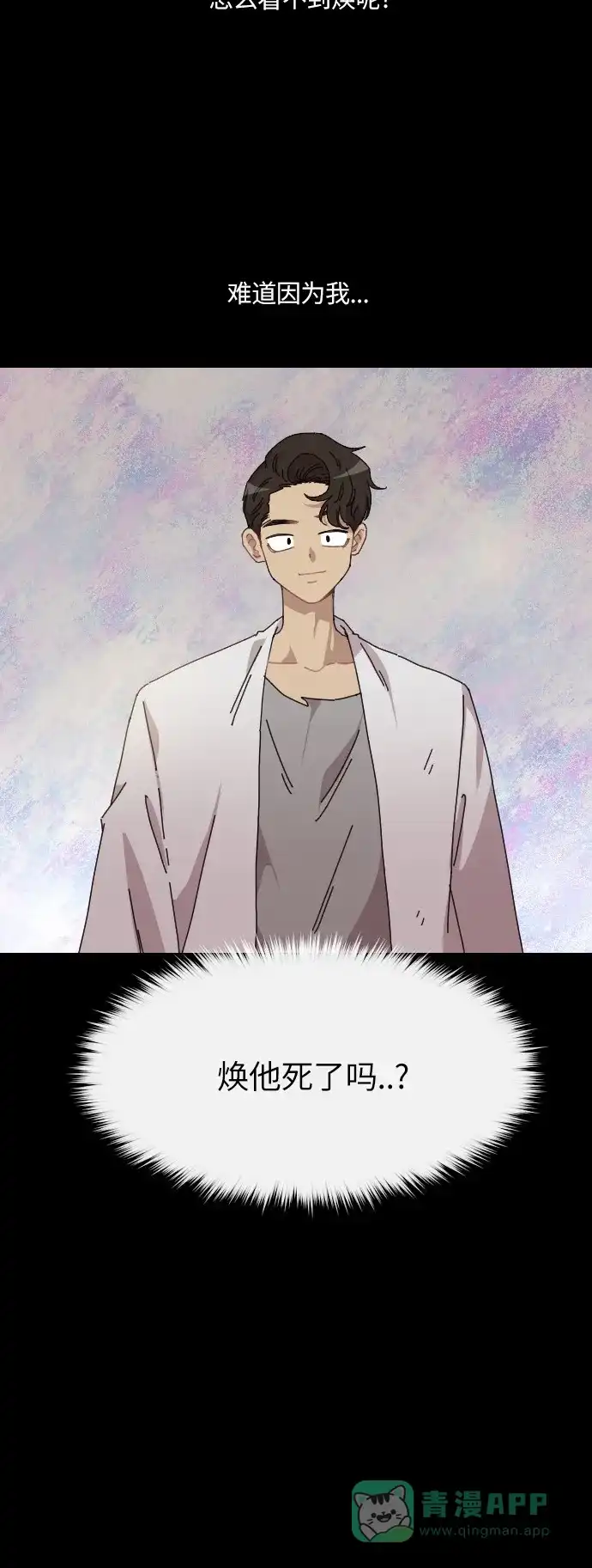 《辣妹穿越冒险记》[第135话] 另一种结局（2） 第27页