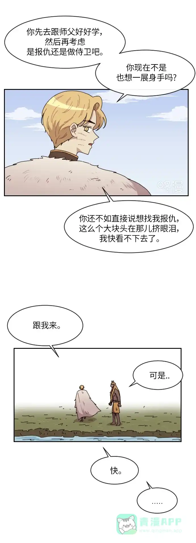 《辣妹穿越冒险记》[第135话] 另一种结局（2） 第4页