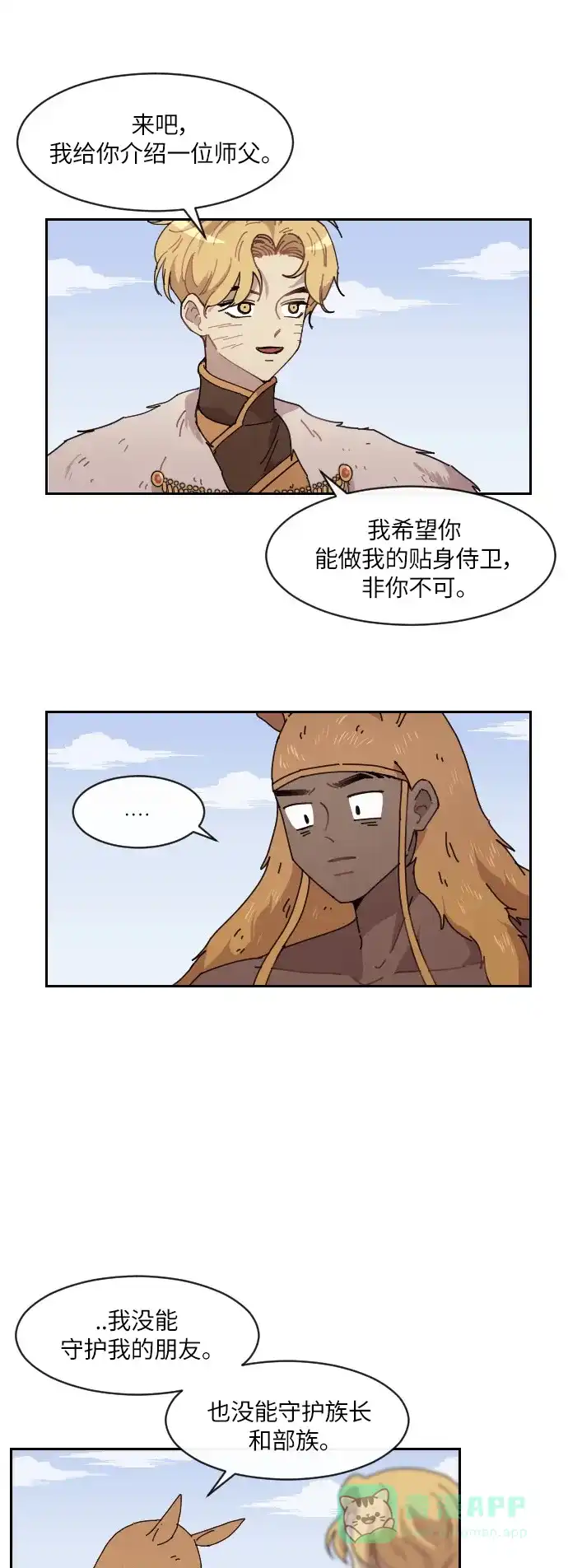 《辣妹穿越冒险记》[第135话] 另一种结局（2） 第1页