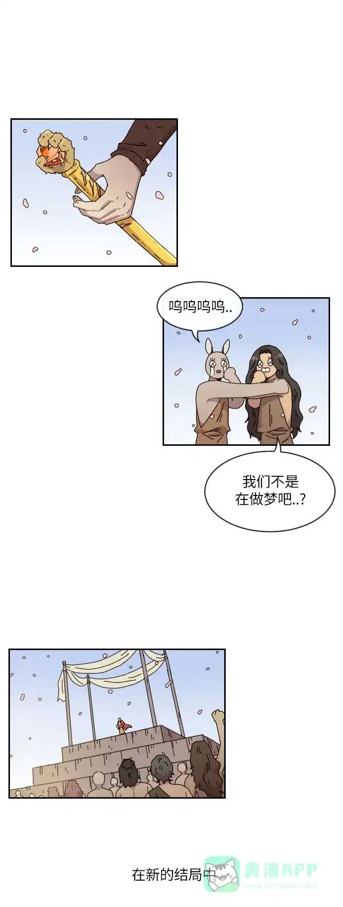 《辣妹穿越冒险记》[第135话] 另一种结局（2） 第20页