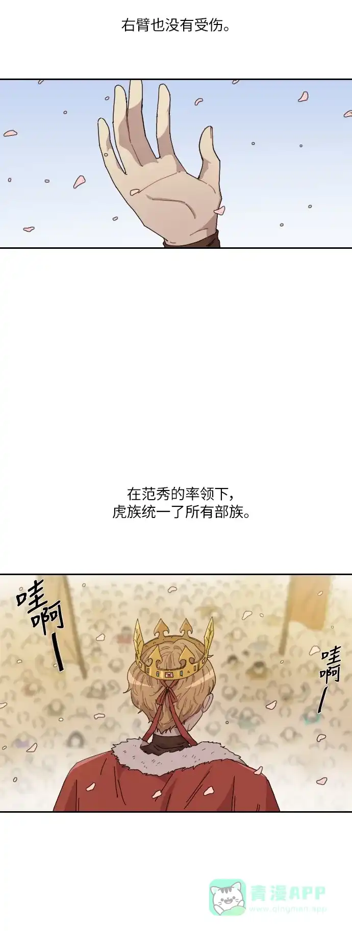 《辣妹穿越冒险记》[第135话] 另一种结局（2） 第22页