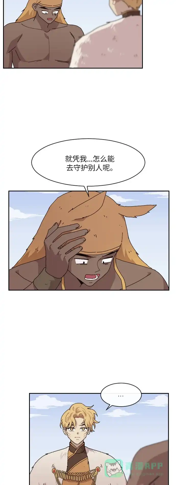 《辣妹穿越冒险记》[第135话] 另一种结局（2） 第2页