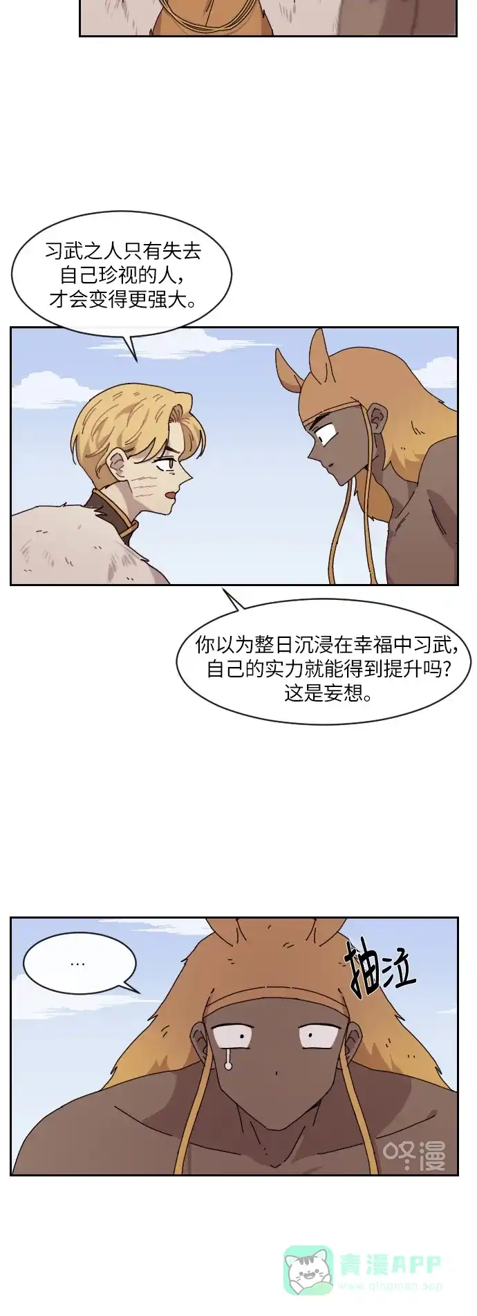 《辣妹穿越冒险记》[第135话] 另一种结局（2） 第3页