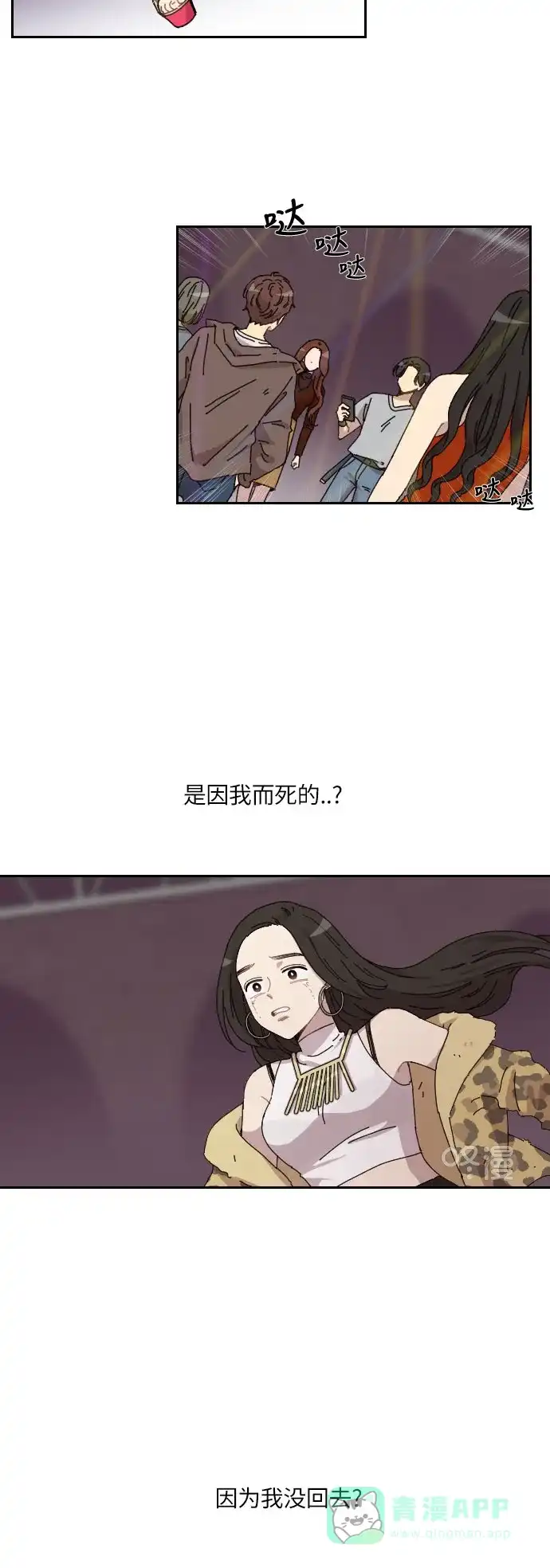 《辣妹穿越冒险记》[第135话] 另一种结局（2） 第31页