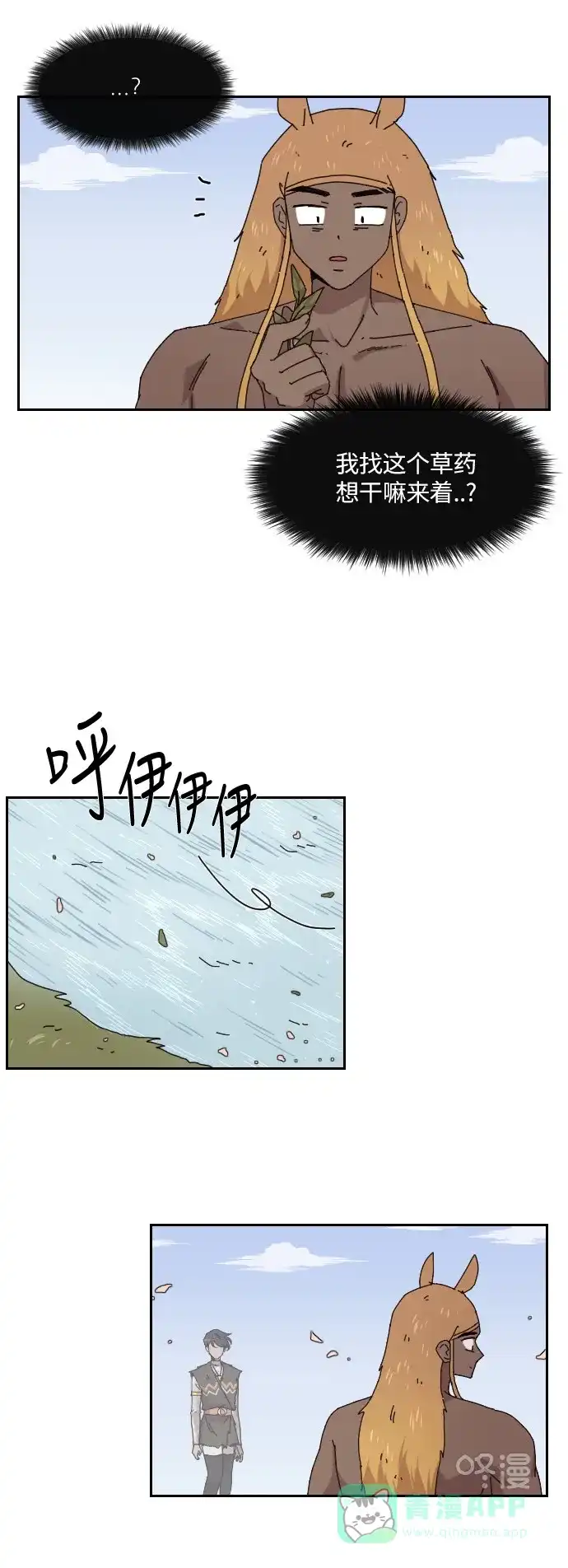 《辣妹穿越冒险记》[第135话] 另一种结局（2） 第6页
