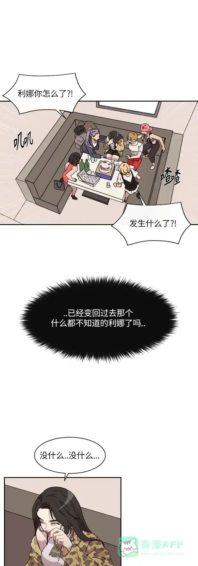 《辣妹穿越冒险记》[第135话] 另一种结局（2） 第29页