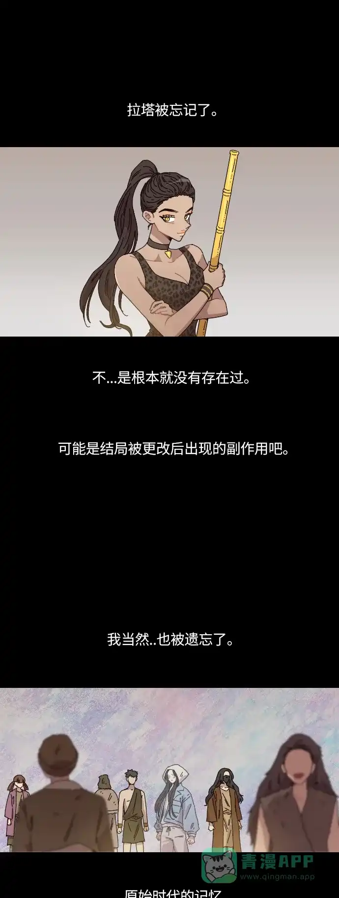 《辣妹穿越冒险记》[第135话] 另一种结局（2） 第25页