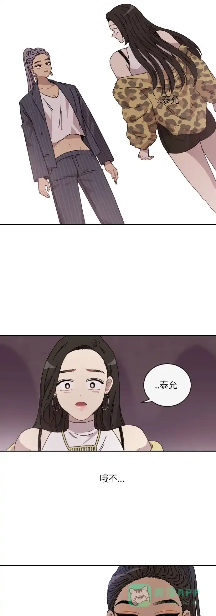 《辣妹穿越冒险记》[第135话] 另一种结局（2） 第35页