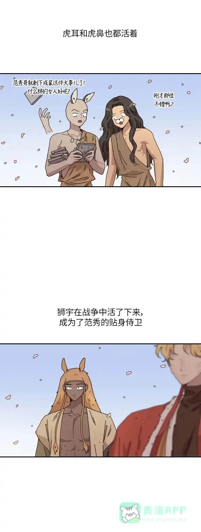 《辣妹穿越冒险记》[第135话] 另一种结局（2） 第23页