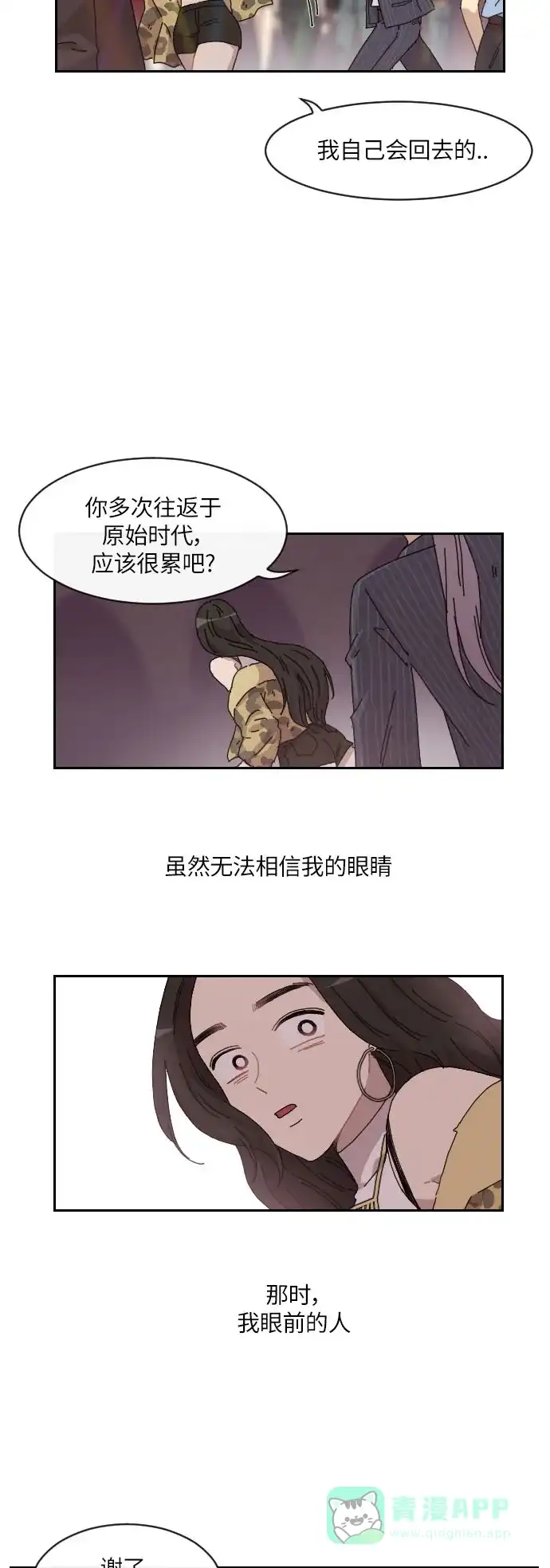 《辣妹穿越冒险记》[第135话] 另一种结局（2） 第33页