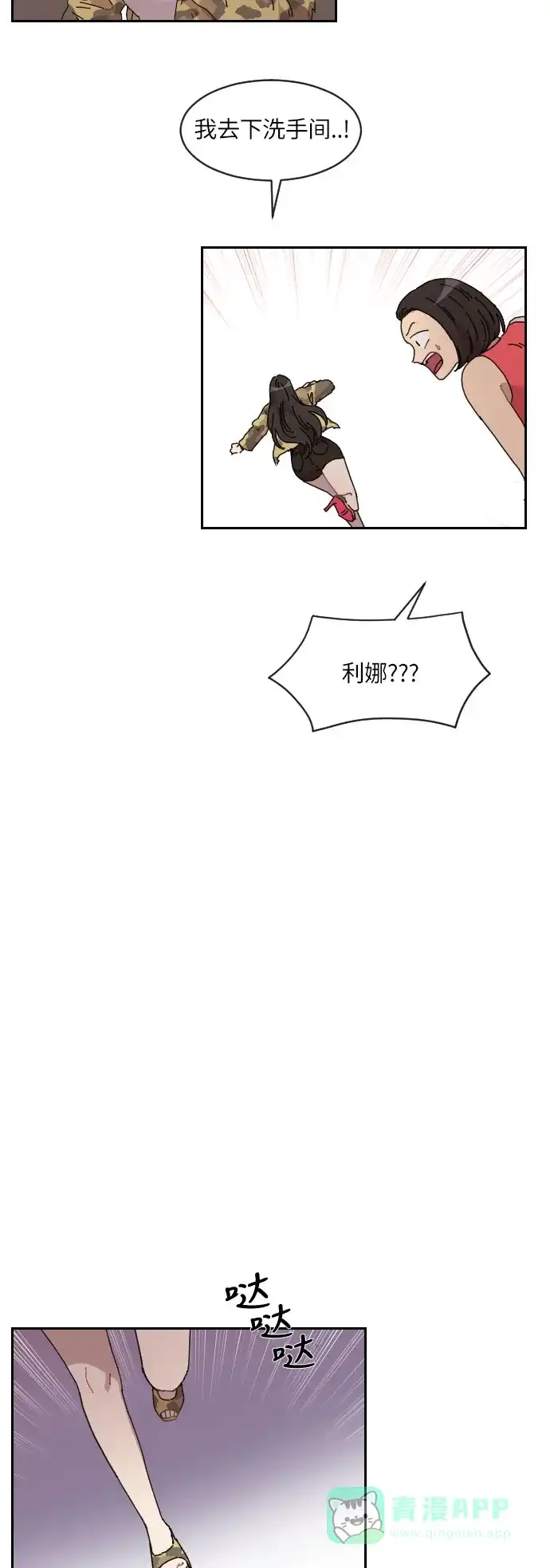 《辣妹穿越冒险记》[第135话] 另一种结局（2） 第30页
