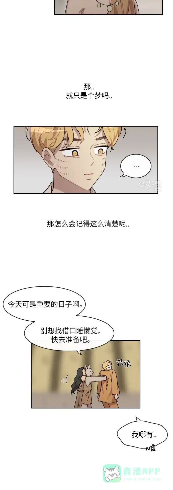 《辣妹穿越冒险记》[第135话] 另一种结局（2） 第17页