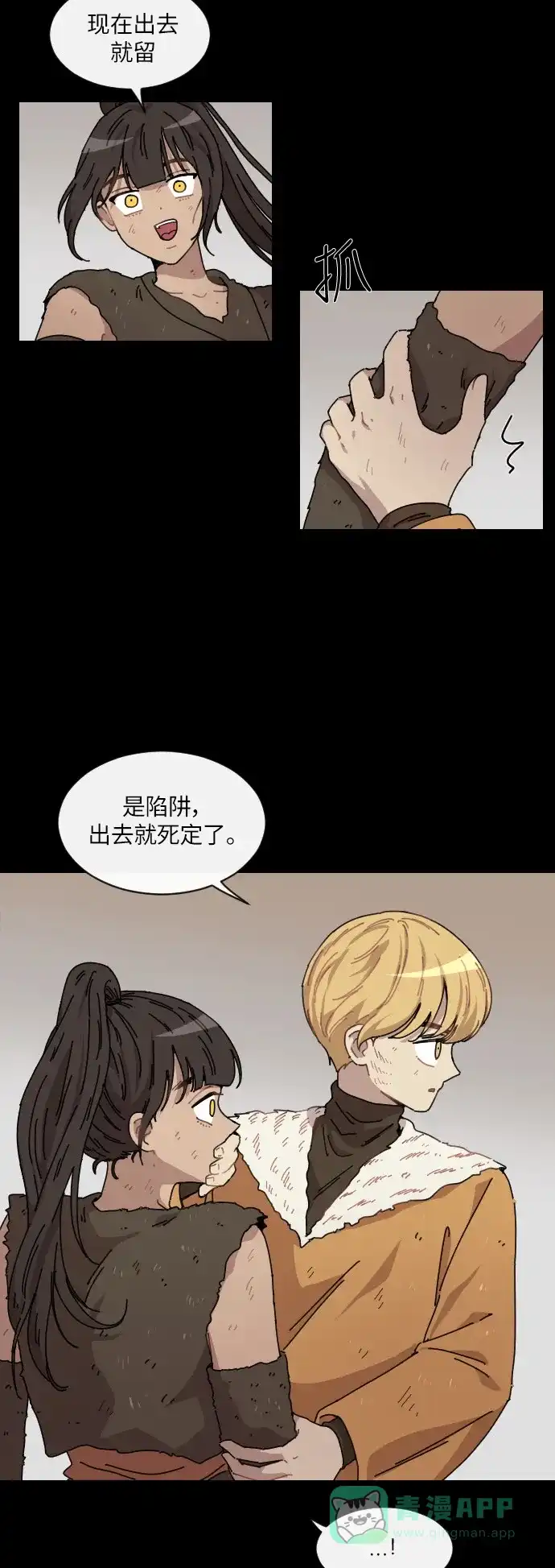 《辣妹穿越冒险记》[第135话] 另一种结局（2） 第12页