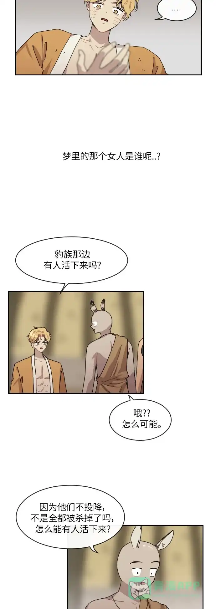 《辣妹穿越冒险记》[第135话] 另一种结局（2） 第16页
