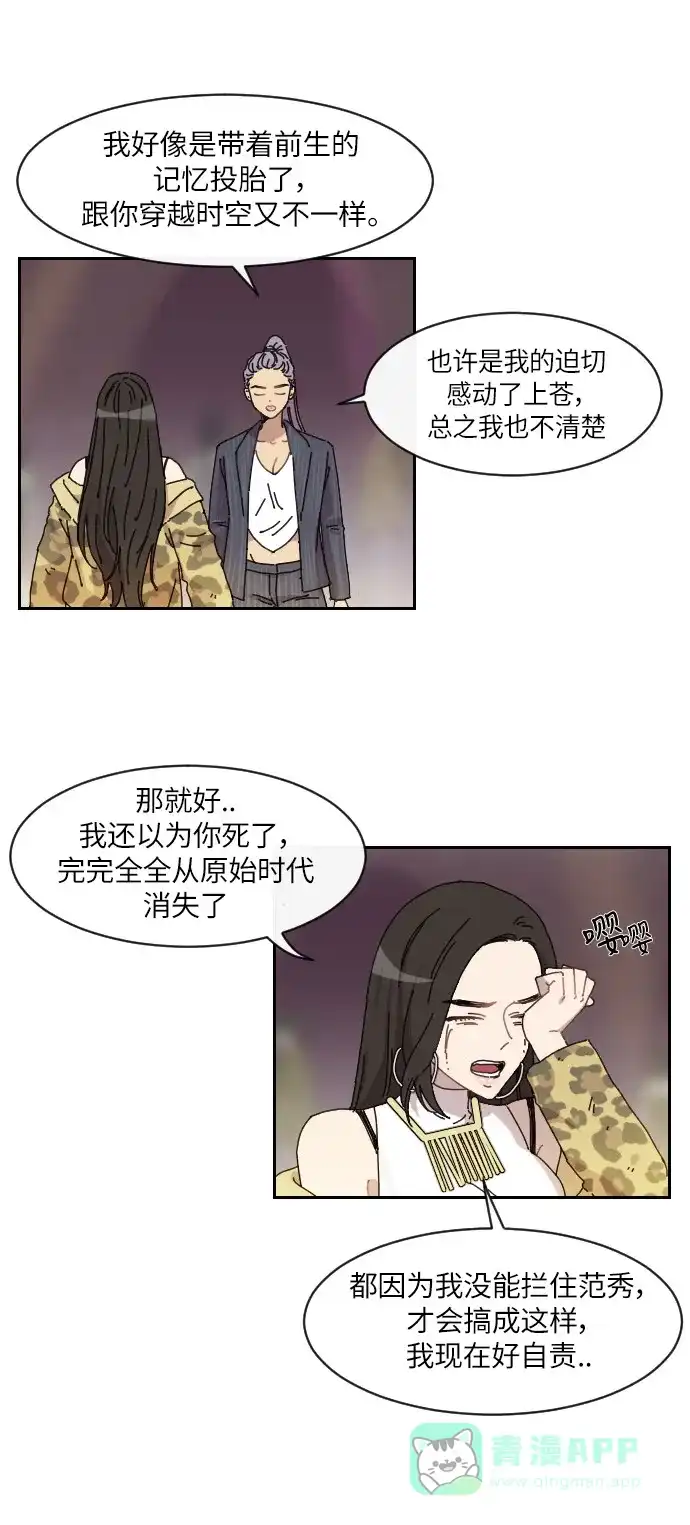 《辣妹穿越冒险记》[第136话] 另一种结局（3） 第21页