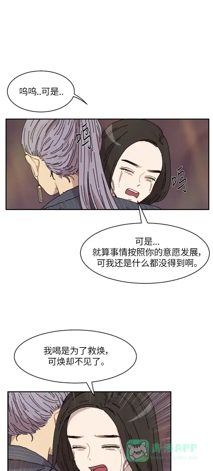 《辣妹穿越冒险记》[第136话] 另一种结局（3） 第24页