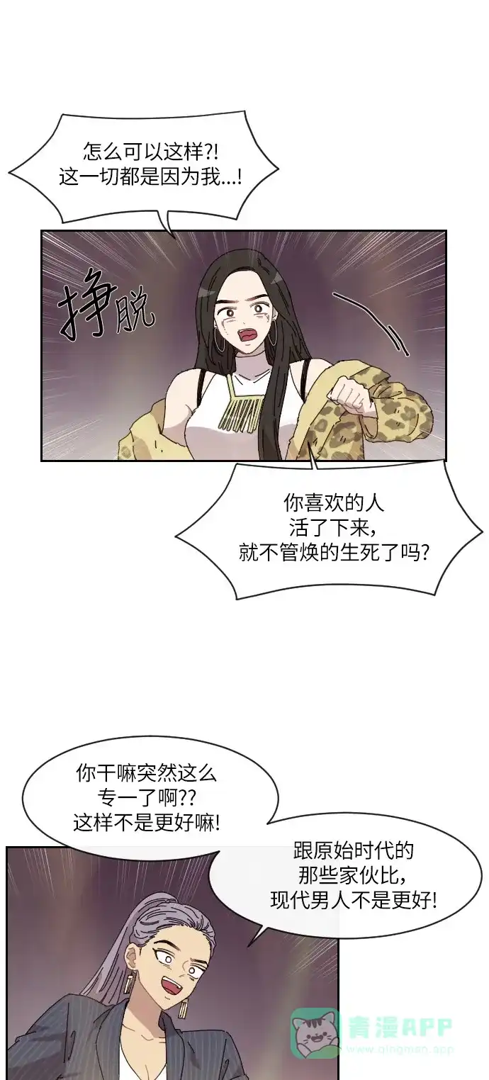 《辣妹穿越冒险记》[第136话] 另一种结局（3） 第28页