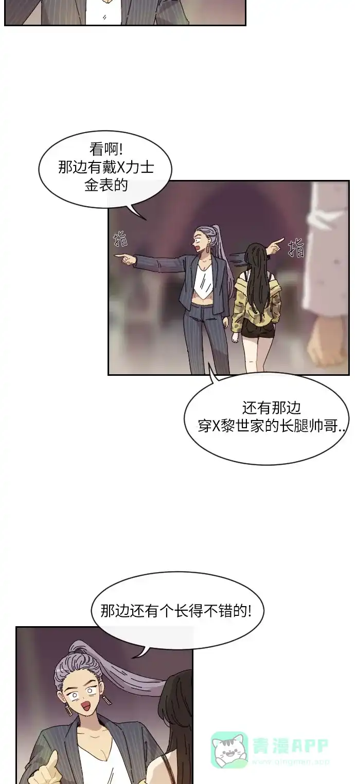 《辣妹穿越冒险记》[第136话] 另一种结局（3） 第29页