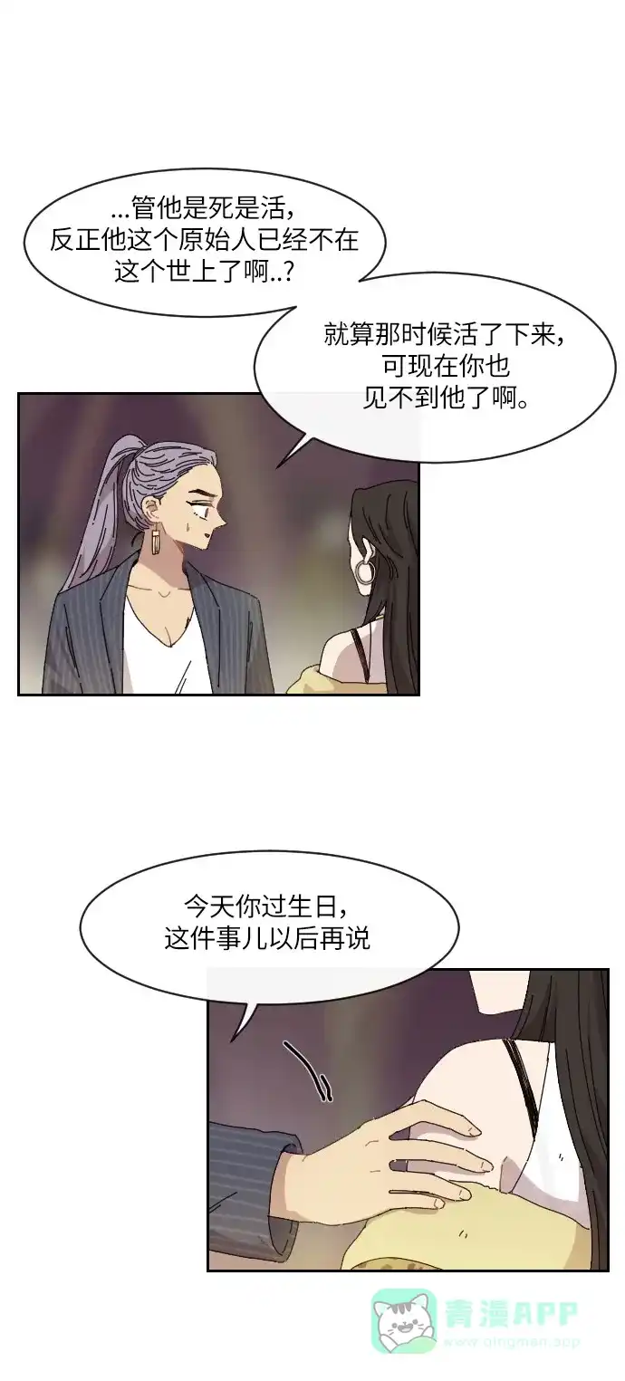 《辣妹穿越冒险记》[第136话] 另一种结局（3） 第27页