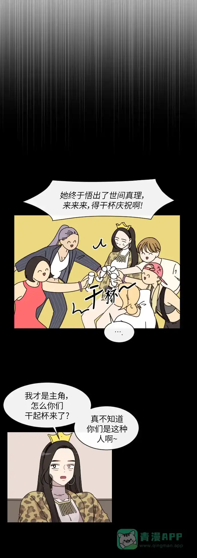 《辣妹穿越冒险记》[第136话] 另一种结局（3） 第3页