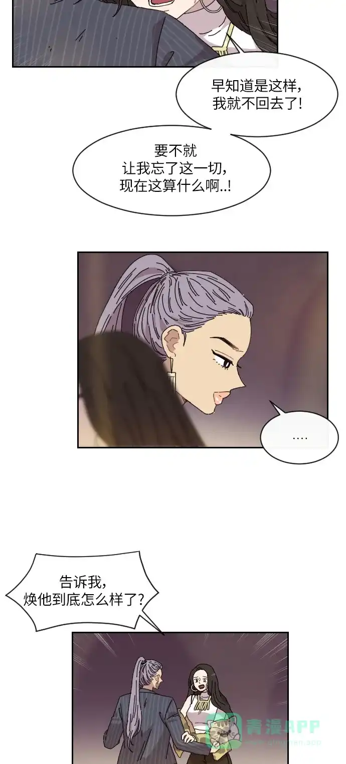 《辣妹穿越冒险记》[第136话] 另一种结局（3） 第25页