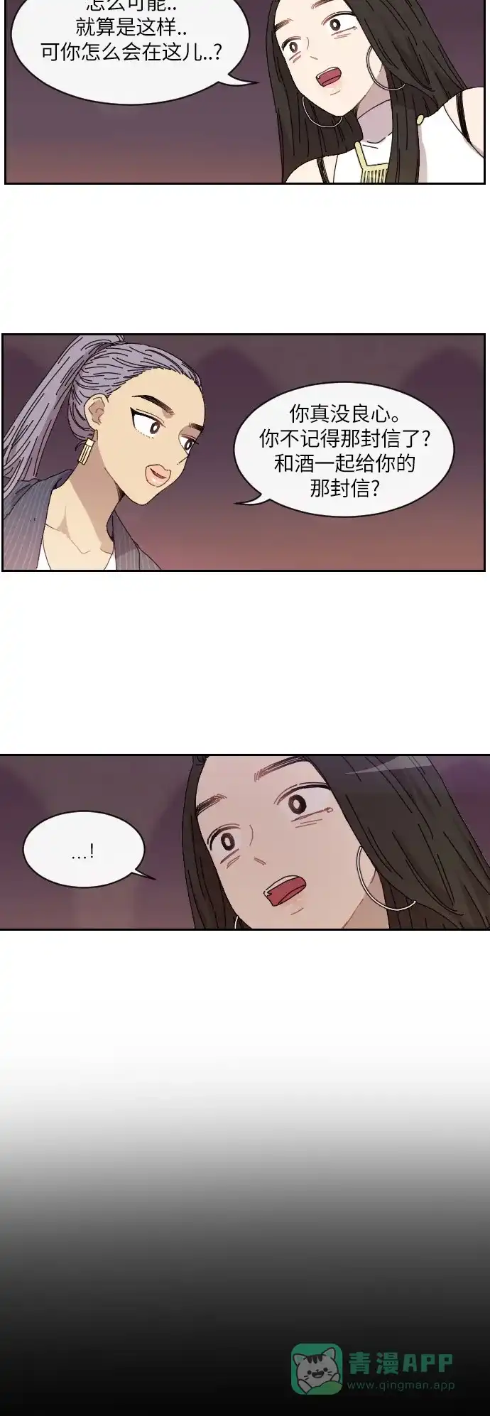 《辣妹穿越冒险记》[第136话] 另一种结局（3） 第15页