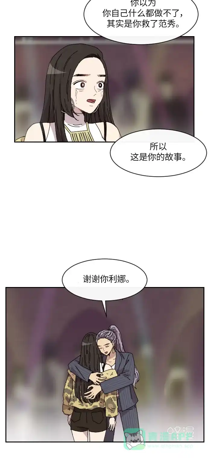 《辣妹穿越冒险记》[第136话] 另一种结局（3） 第23页