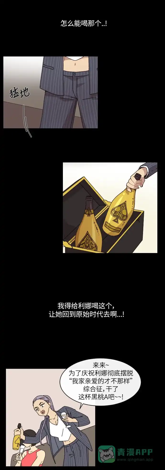 《辣妹穿越冒险记》[第136话] 另一种结局（3） 第5页