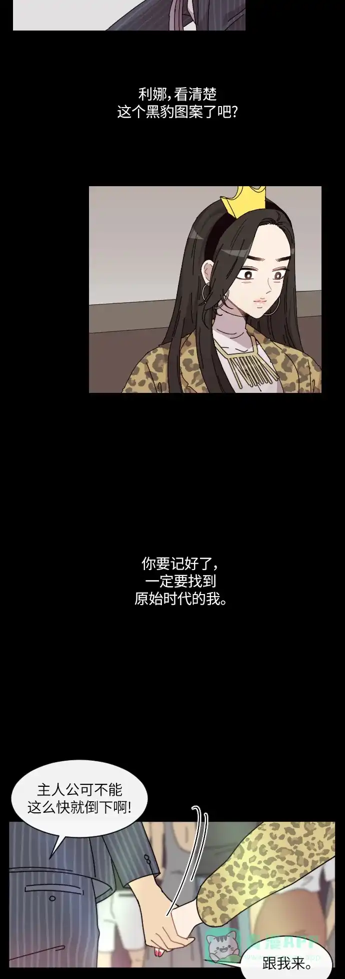 《辣妹穿越冒险记》[第136话] 另一种结局（3） 第8页