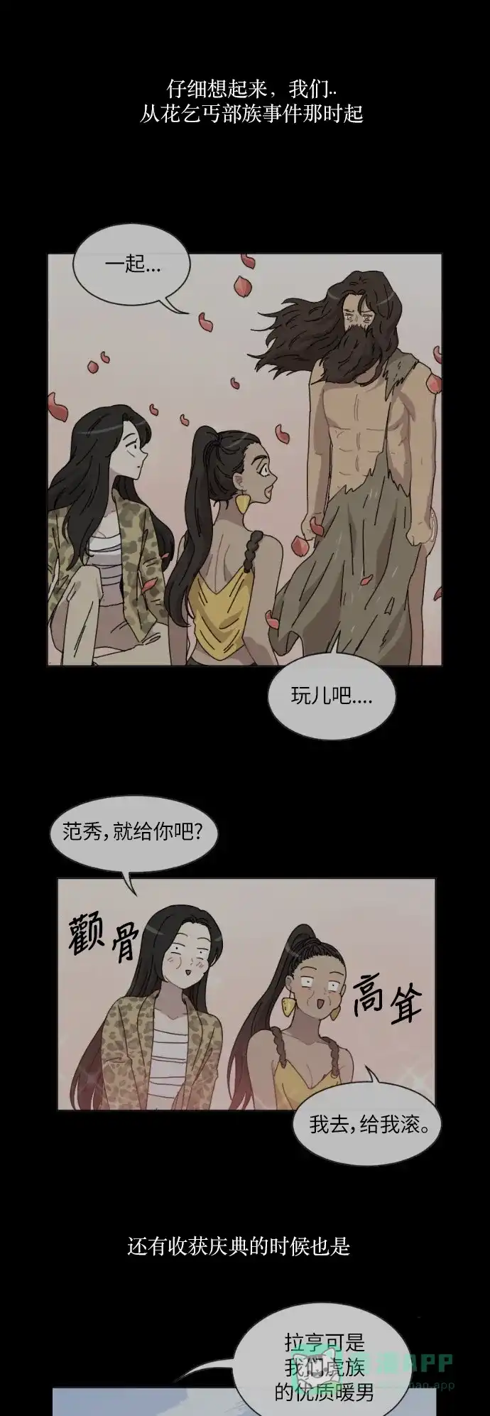 《辣妹穿越冒险记》[第136话] 另一种结局（3） 第18页