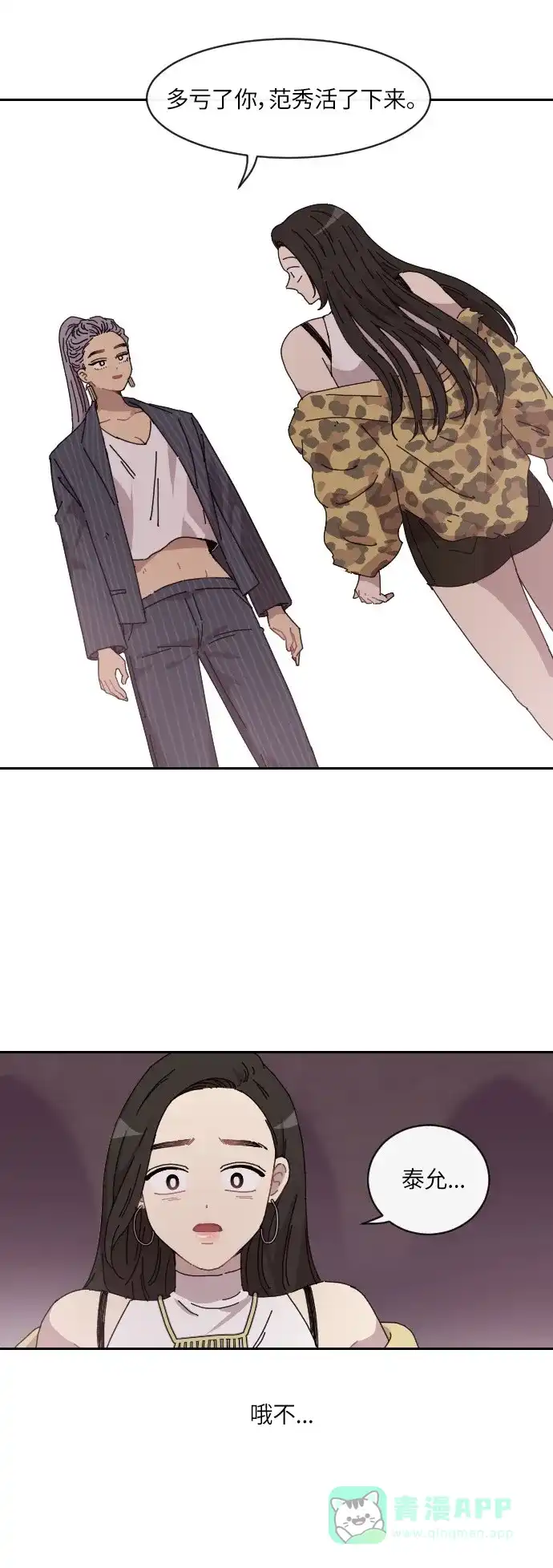 《辣妹穿越冒险记》[第136话] 另一种结局（3） 第1页