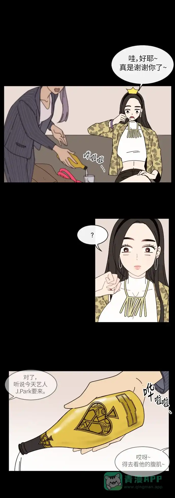 《辣妹穿越冒险记》[第136话] 另一种结局（3） 第6页