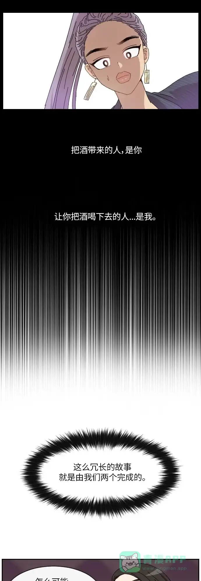 《辣妹穿越冒险记》[第136话] 另一种结局（3） 第14页