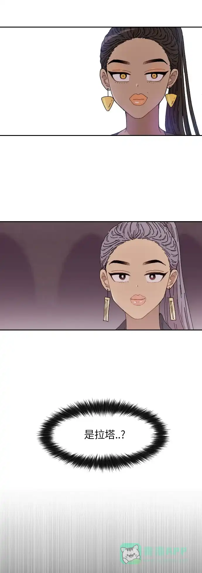 《辣妹穿越冒险记》[第136话] 另一种结局（3） 第2页