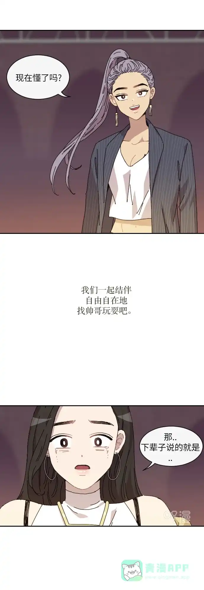 《辣妹穿越冒险记》[第136话] 另一种结局（3） 第20页