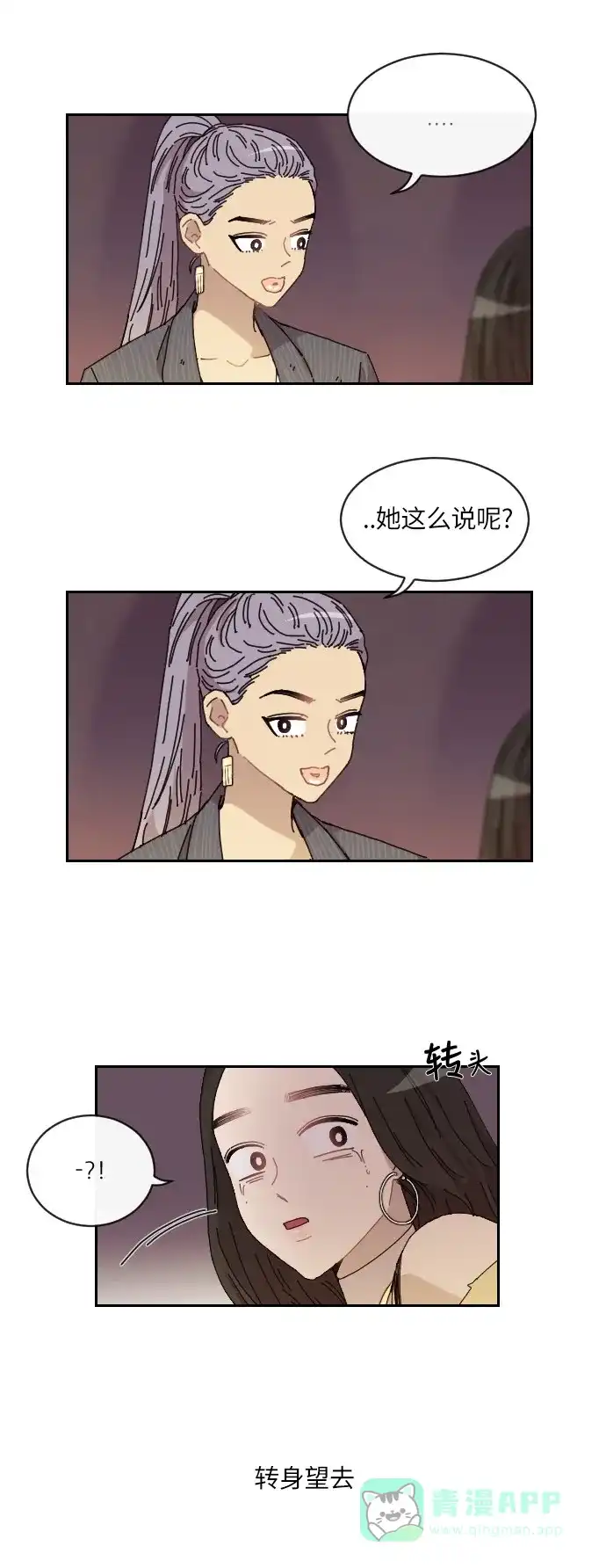 《辣妹穿越冒险记》[第136话] 另一种结局（3） 第31页