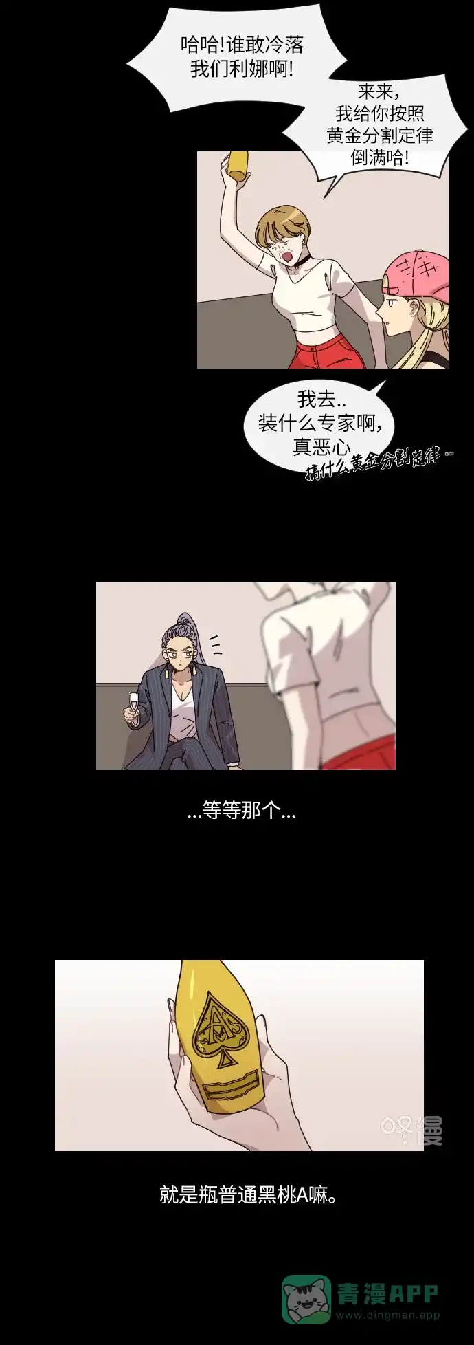 《辣妹穿越冒险记》[第136话] 另一种结局（3） 第4页