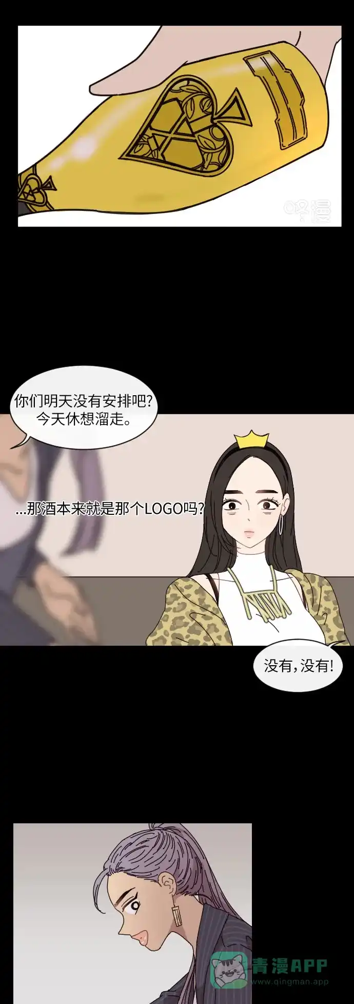 《辣妹穿越冒险记》[第136话] 另一种结局（3） 第7页