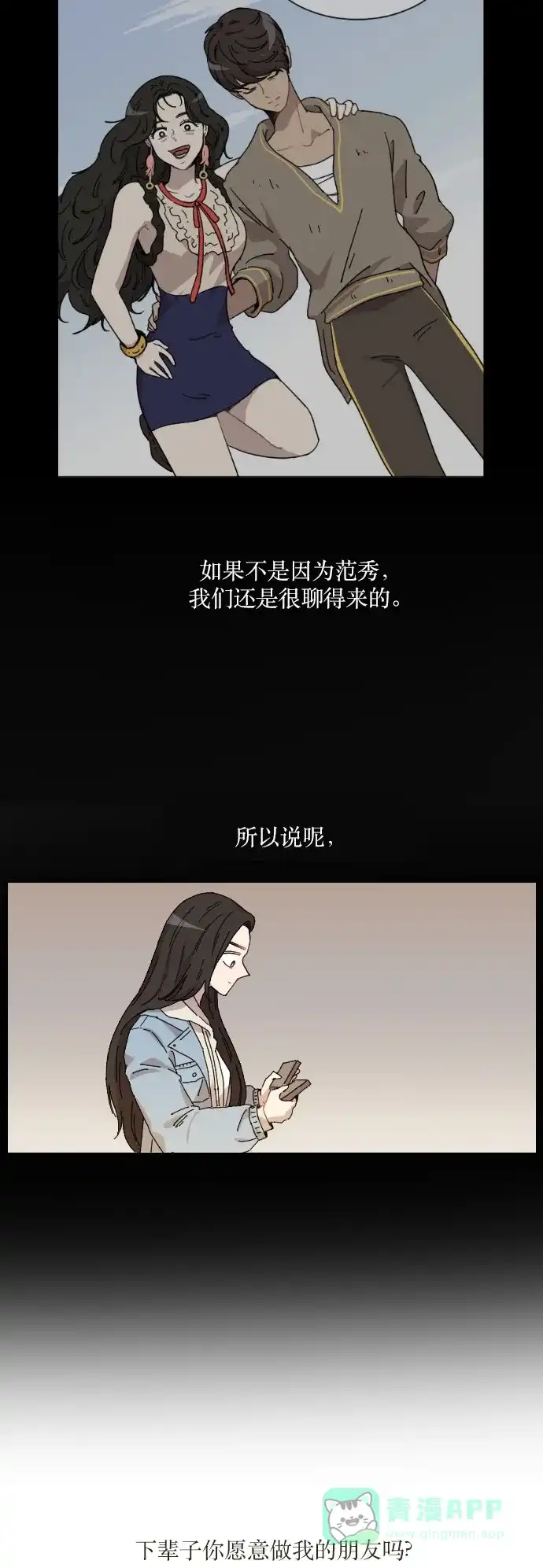 《辣妹穿越冒险记》[第136话] 另一种结局（3） 第19页
