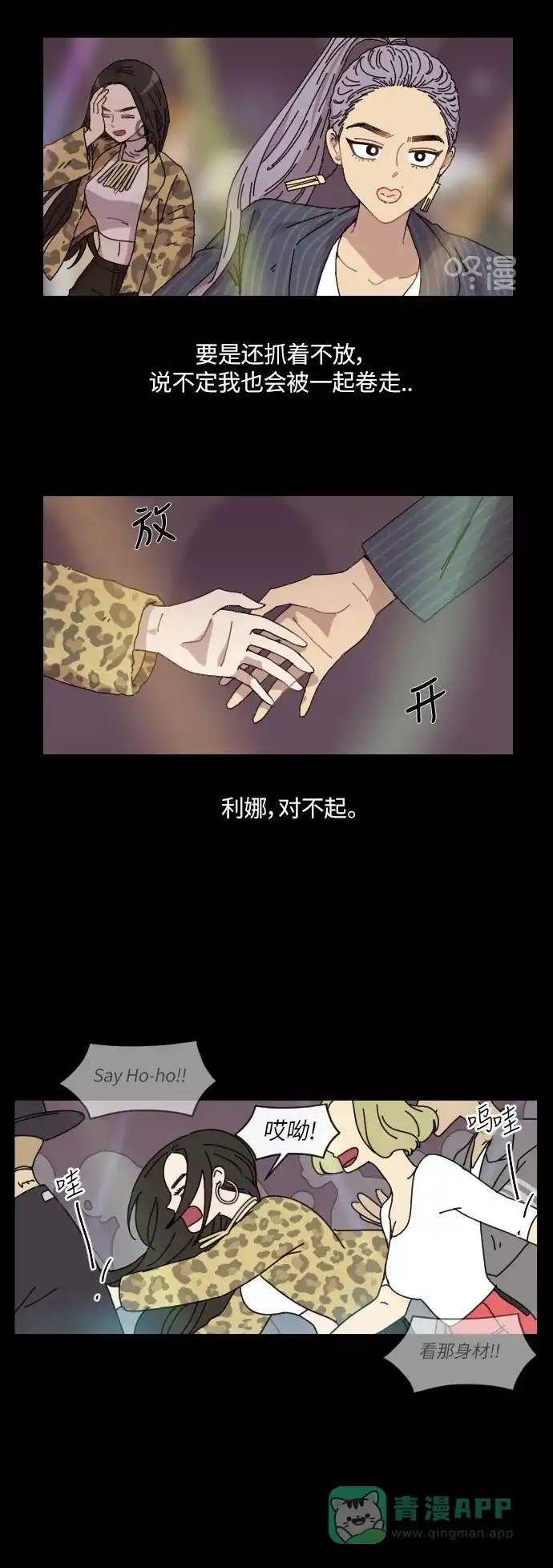 《辣妹穿越冒险记》[第136话] 另一种结局（3） 第10页
