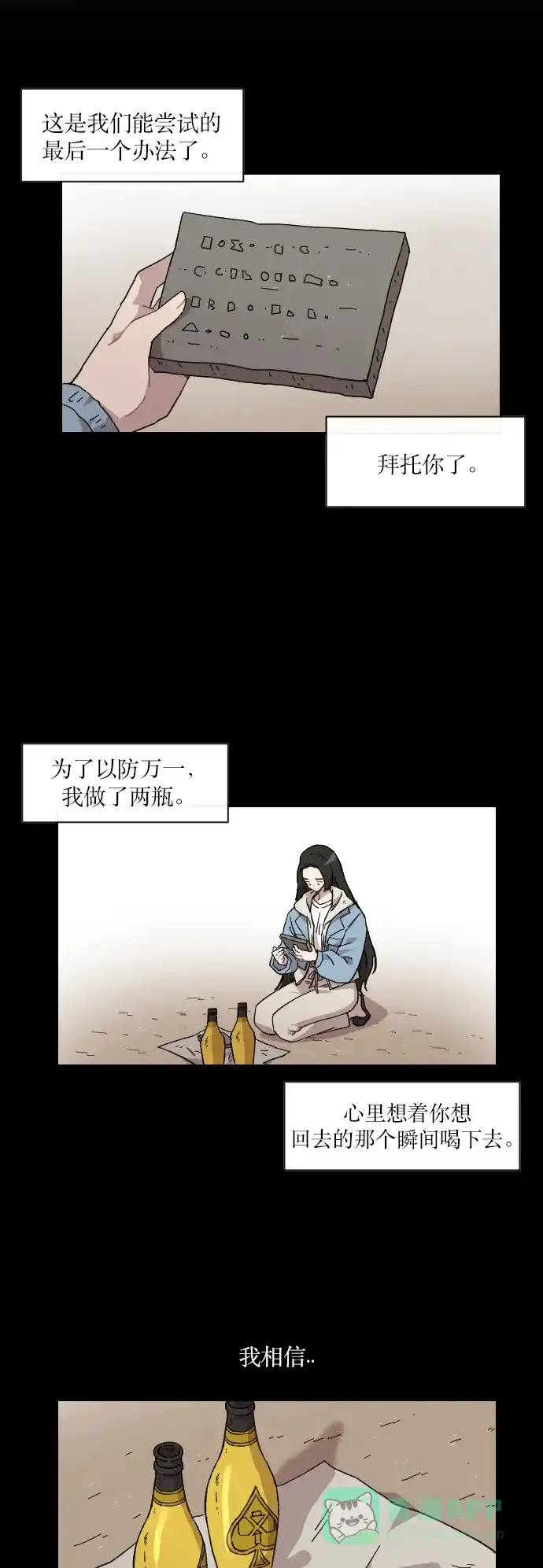 《辣妹穿越冒险记》[第136话] 另一种结局（3） 第16页