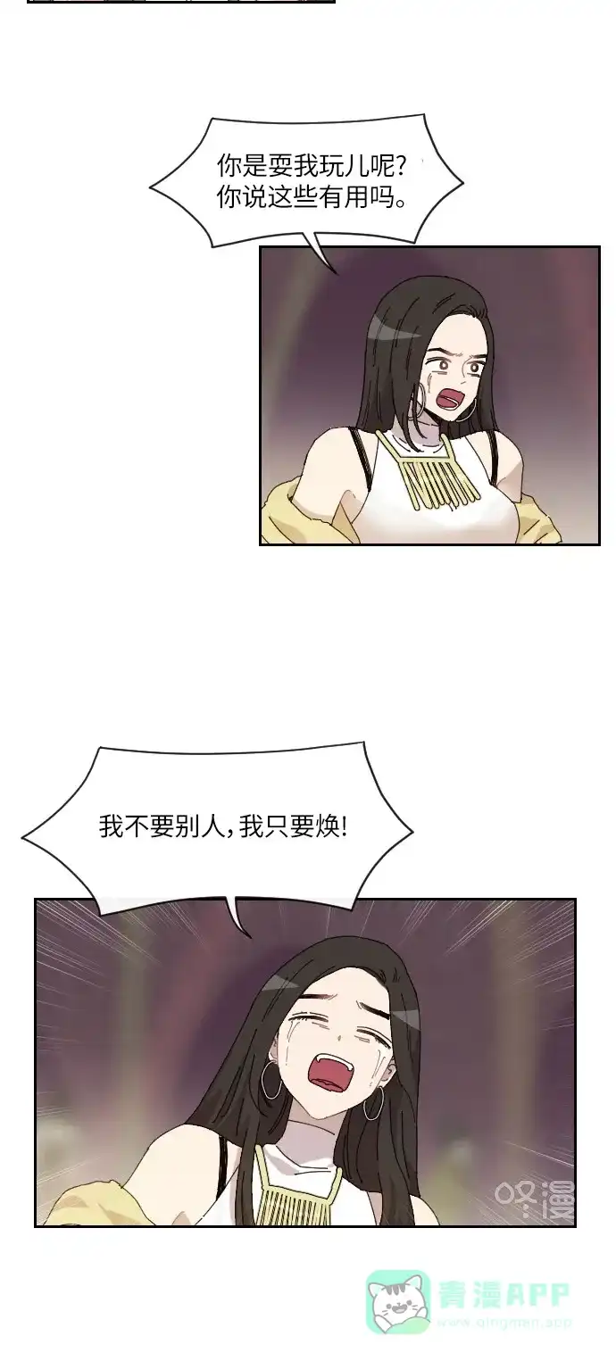 《辣妹穿越冒险记》[第136话] 另一种结局（3） 第30页