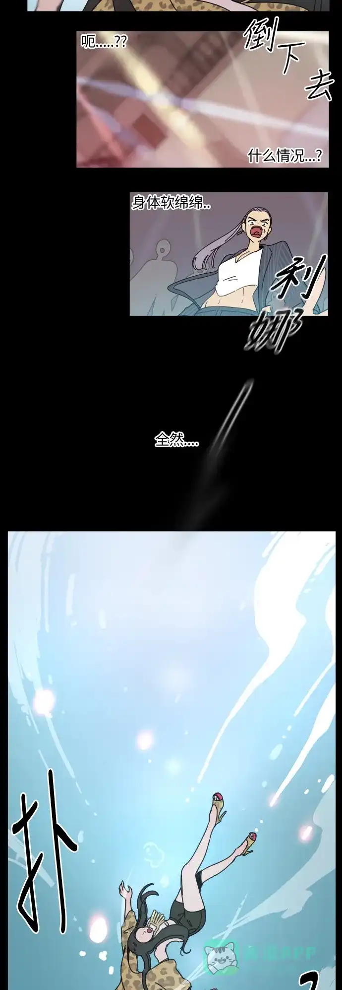 《辣妹穿越冒险记》[第136话] 另一种结局（3） 第12页