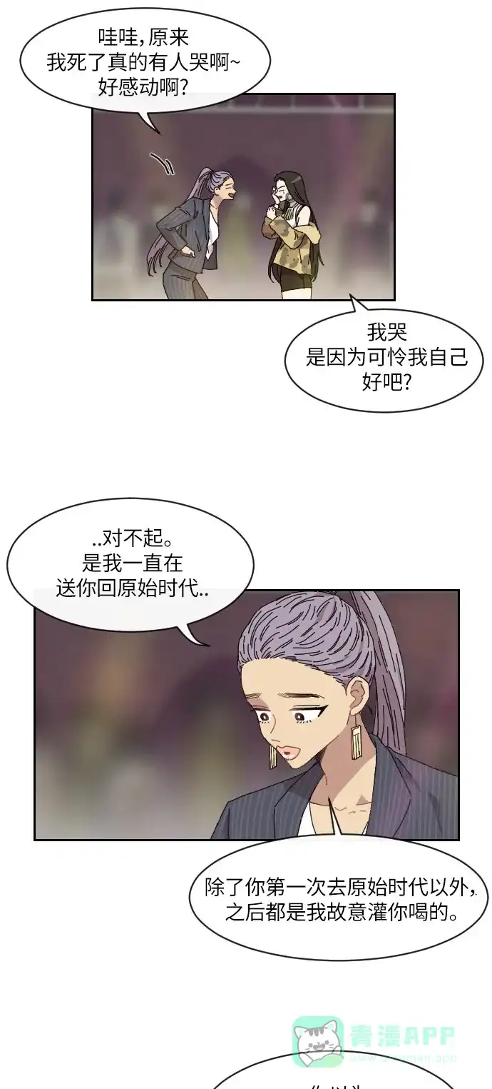 《辣妹穿越冒险记》[第136话] 另一种结局（3） 第22页