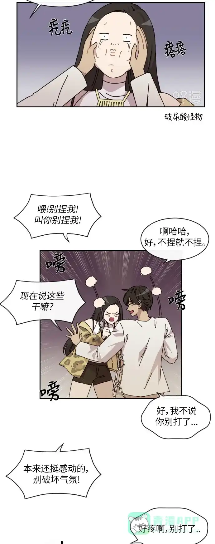 《辣妹穿越冒险记》[第137话]成为现代人 第18页