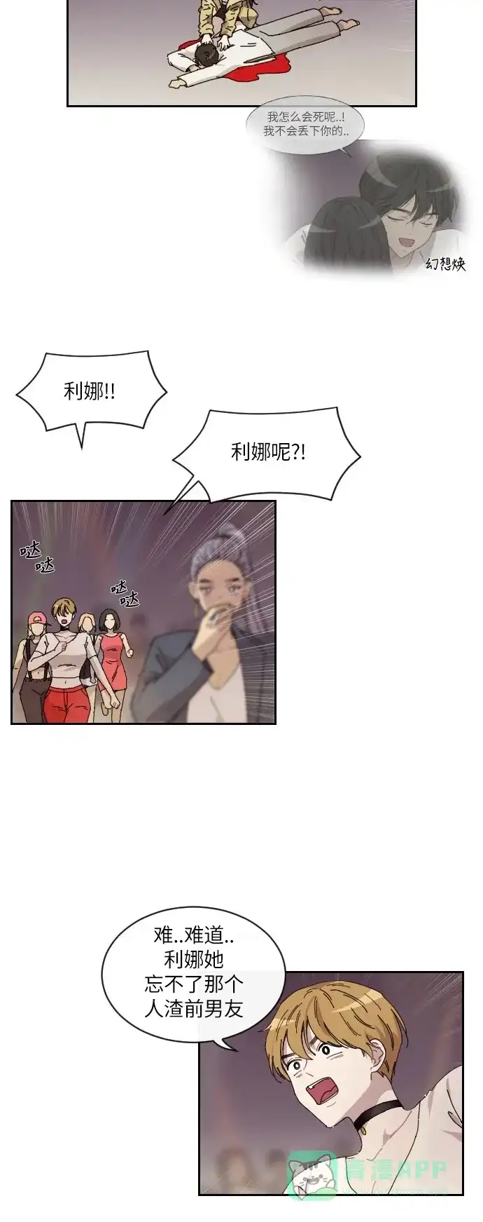 《辣妹穿越冒险记》[第137话]成为现代人 第20页