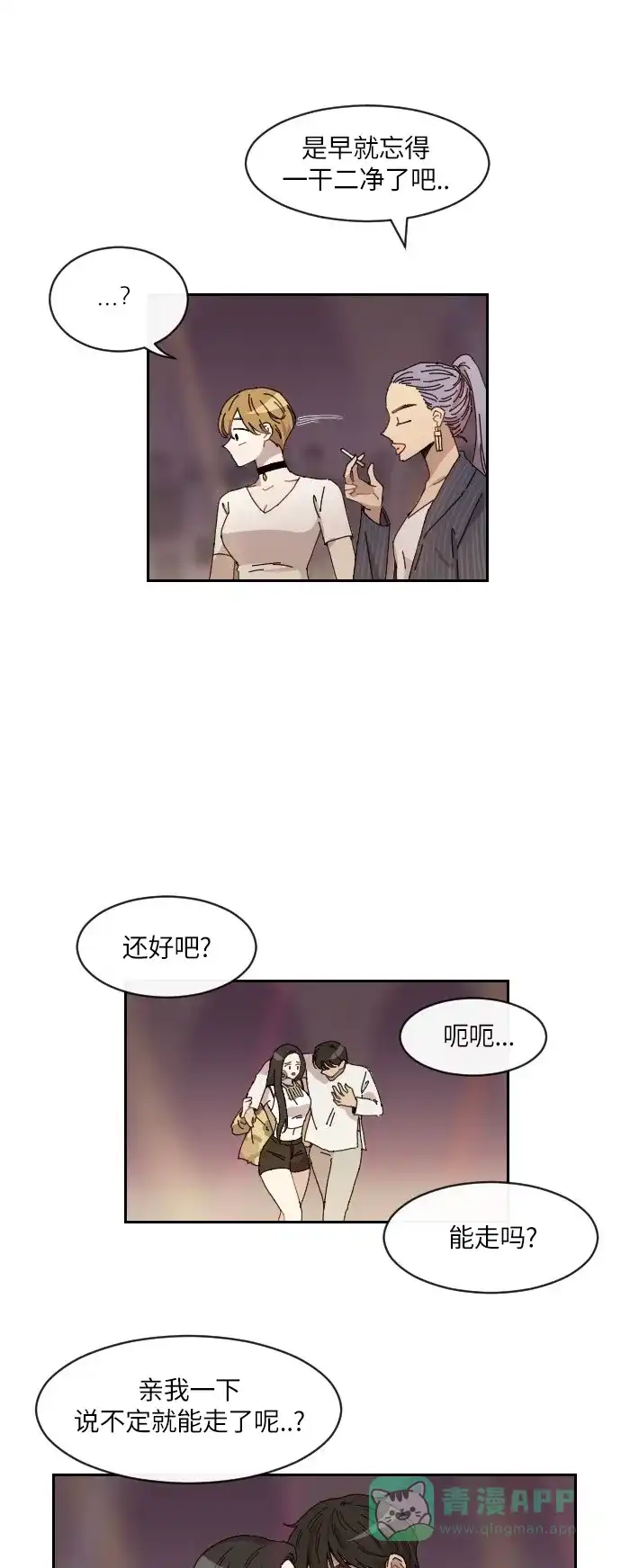 《辣妹穿越冒险记》[第137话]成为现代人 第21页